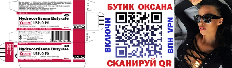 сколько стоит  Камышин  Бутират бутик 