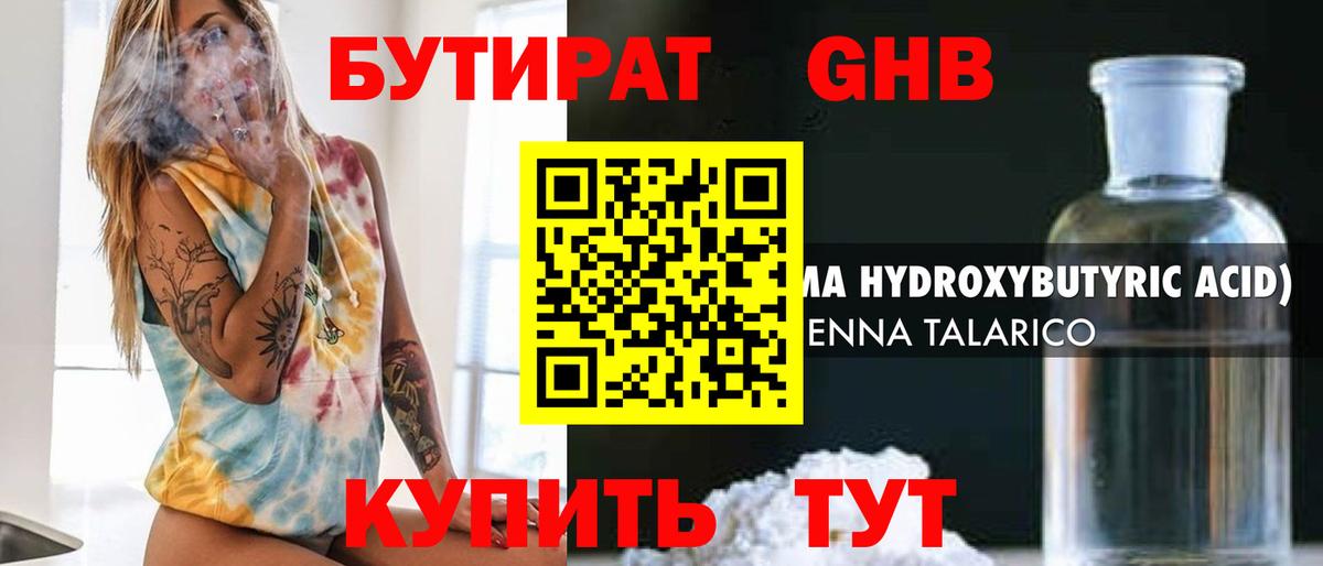 Камышин  Бутират оксибутират  Вход с VPN 