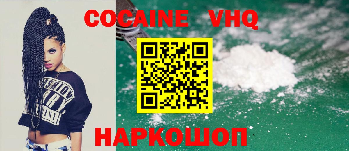 Кокаин 97% Камышин