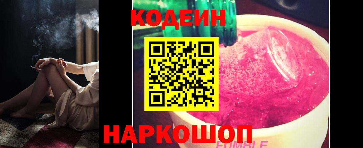 Кодеиновый сироп Lean напиток Lean (лин) Камышин