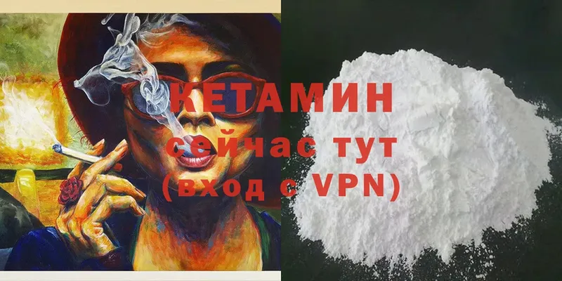 Кетамин VHQ  Камышин 