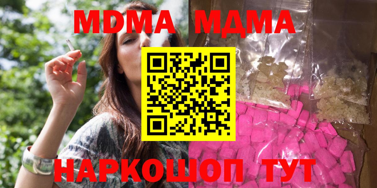 Камышин  МДМА Molly  MDMA кристаллы  Вход с VPN 