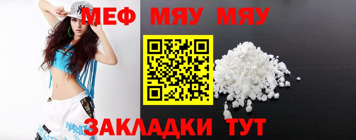 Мефедрон кристаллы Камышин