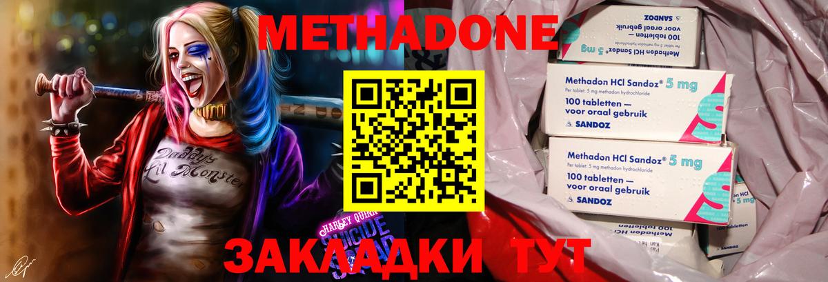 Метадон кристалл Камышин