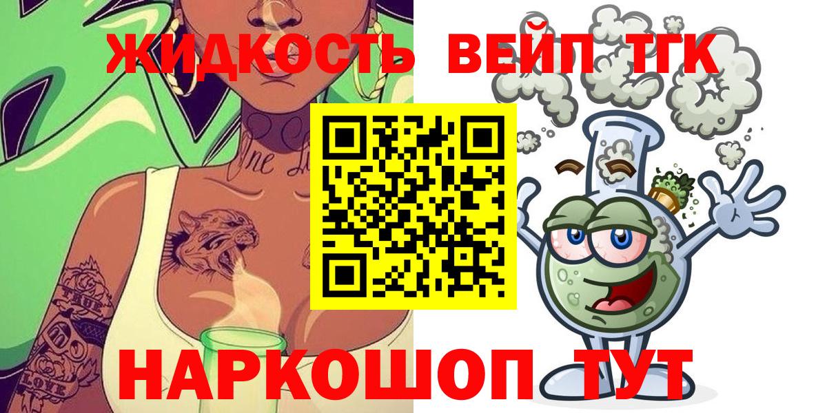 ТГК концентрат  Вход с VPN  Дистиллят ТГК вейп  Камышин 